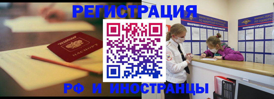временная регистрация недорого в Камешково