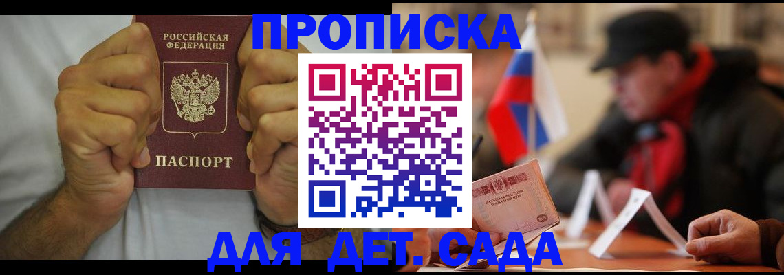 прописка законно в Камешково